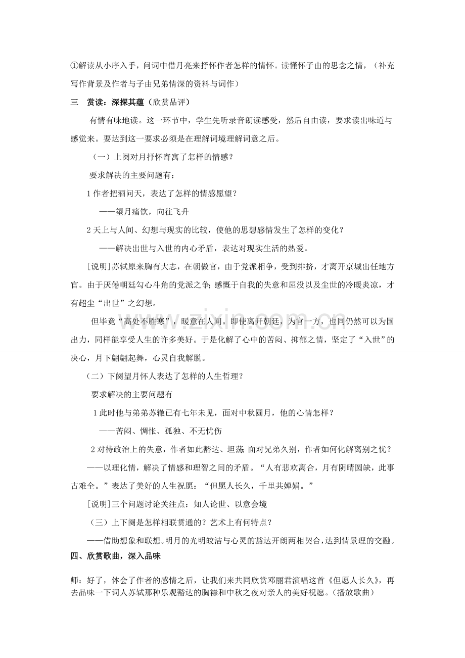 《水调歌头》教案.doc_第2页