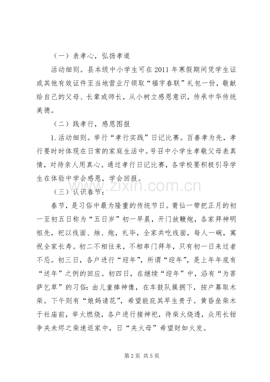 学校春节主题活动实施方案.docx_第2页