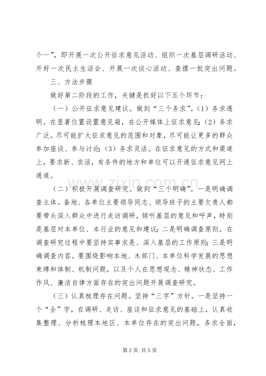 新解放新跨越新崛起三新大讨论第二阶段方案.docx_第2页