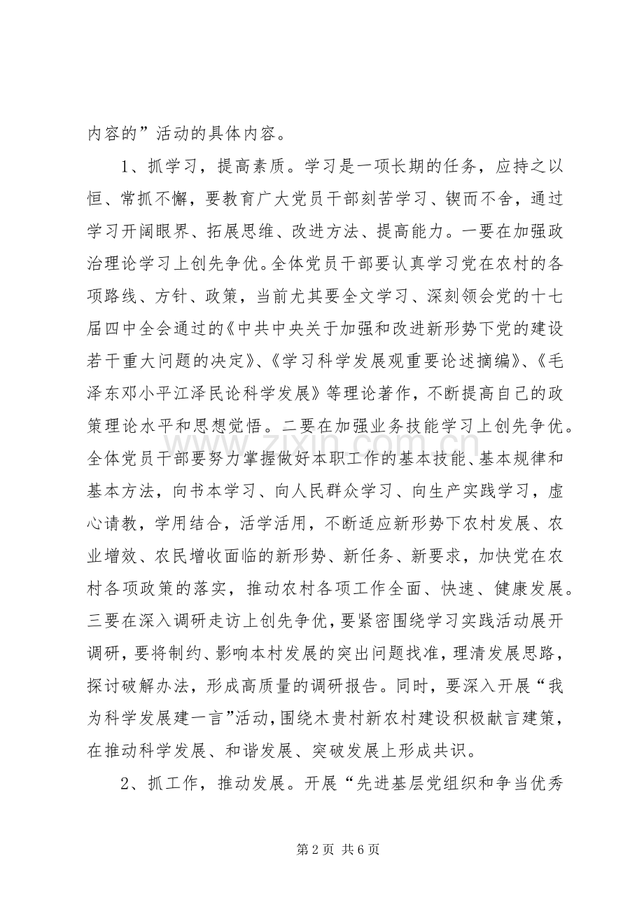 村委会创先争优活动方案.docx_第2页
