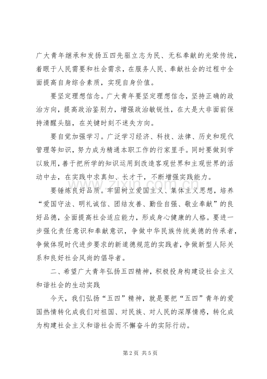 在纪念五四运动八十八周年暨青年工作表彰会上的讲话.docx_第2页