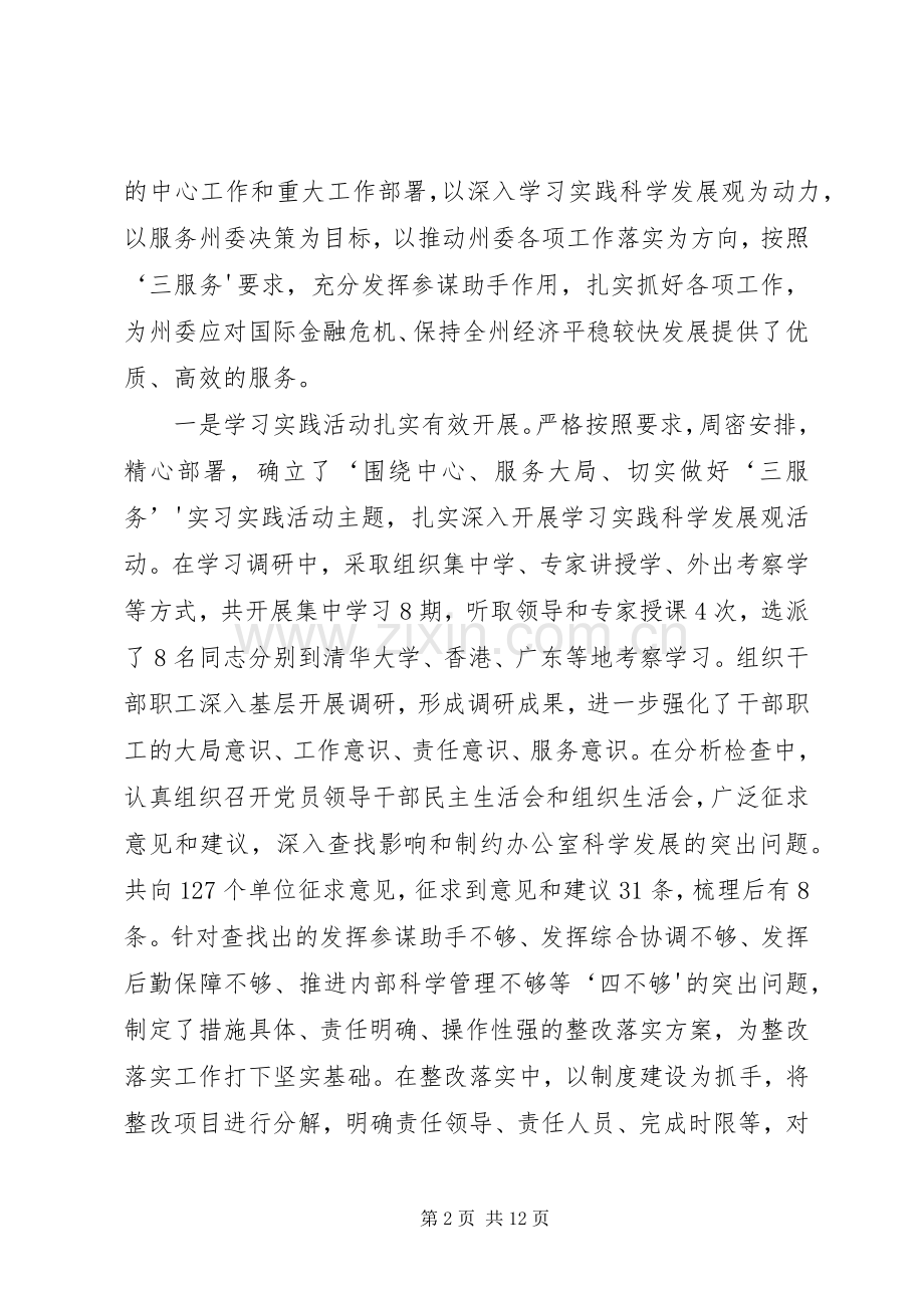 在全州党委系统办公室主任会议上的讲话(223).docx_第2页