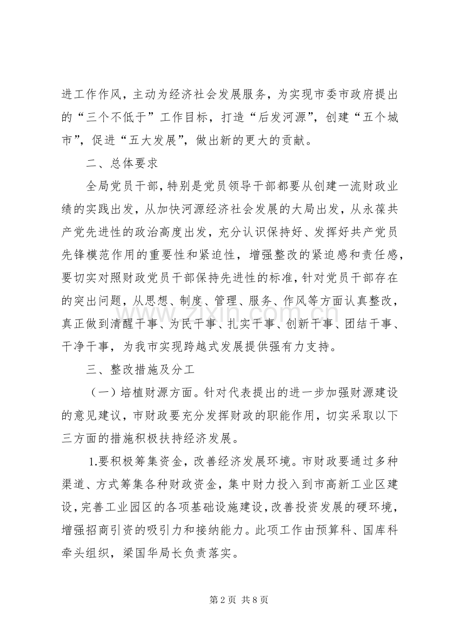财政局保持共产党员先进性整改方案.docx_第2页
