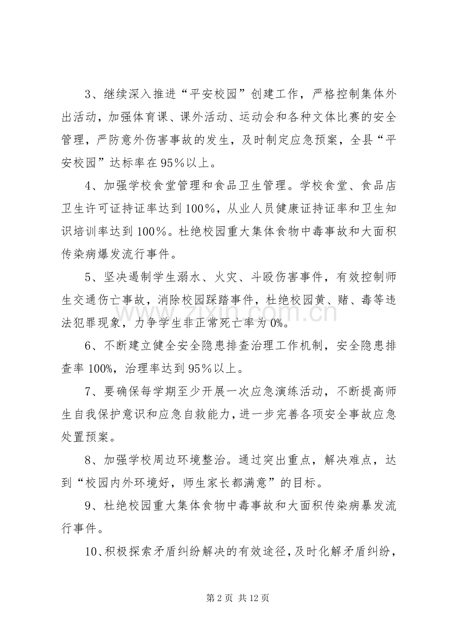 安全稳定的方案.docx_第2页