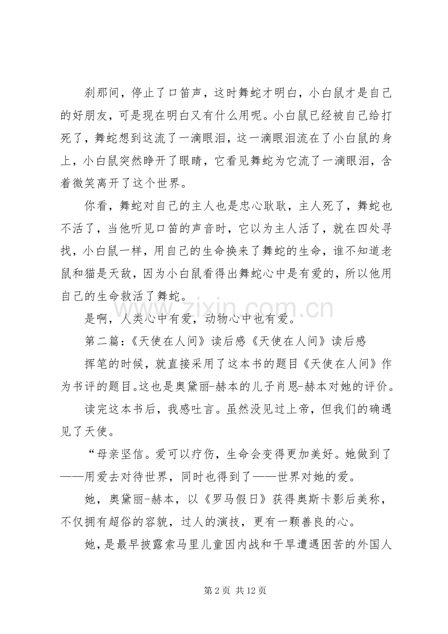 《天使在人间》读后感(多篇) .docx_第2页