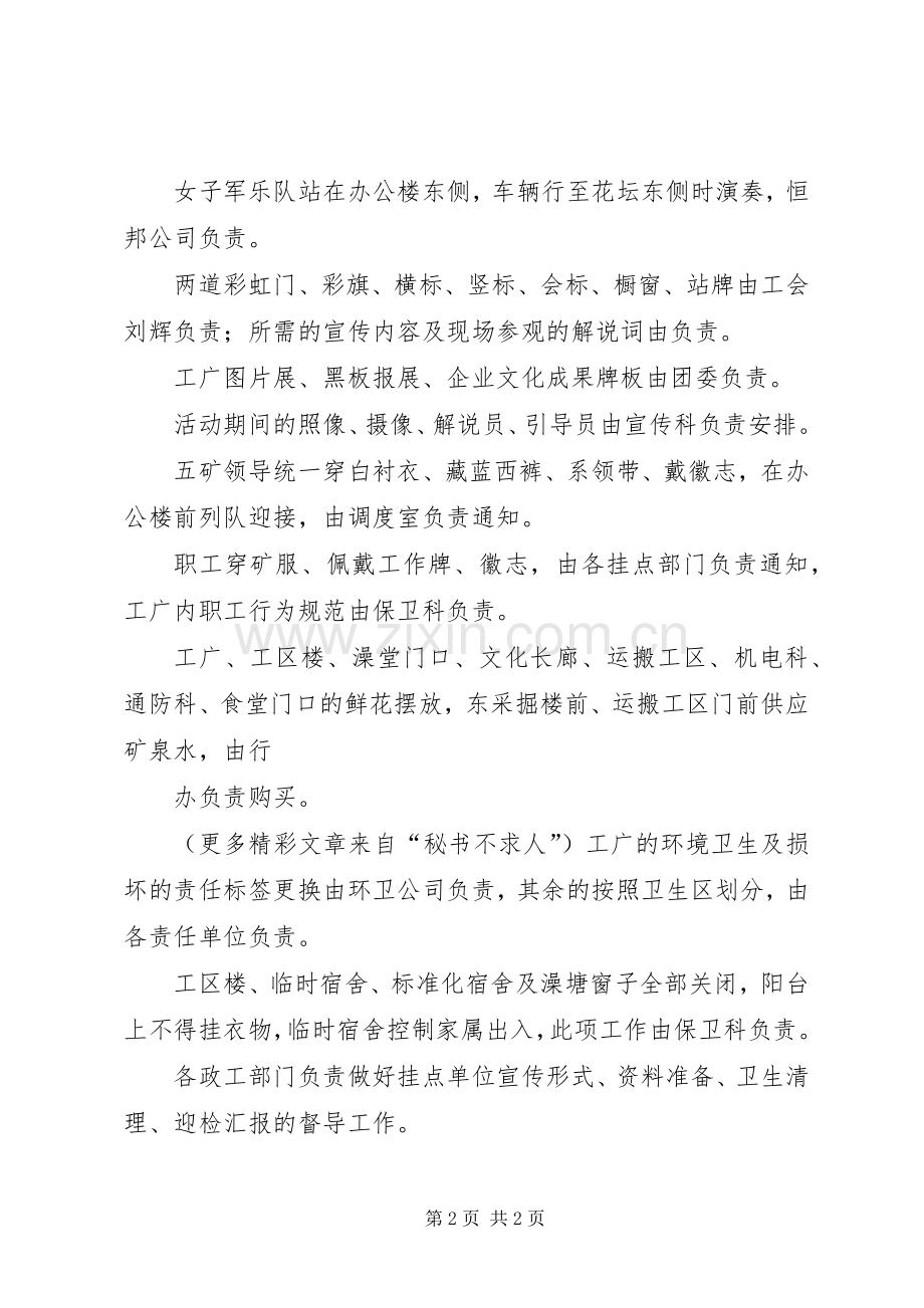 迎接领导来矿检查调研的的工作实施方案 .docx_第2页