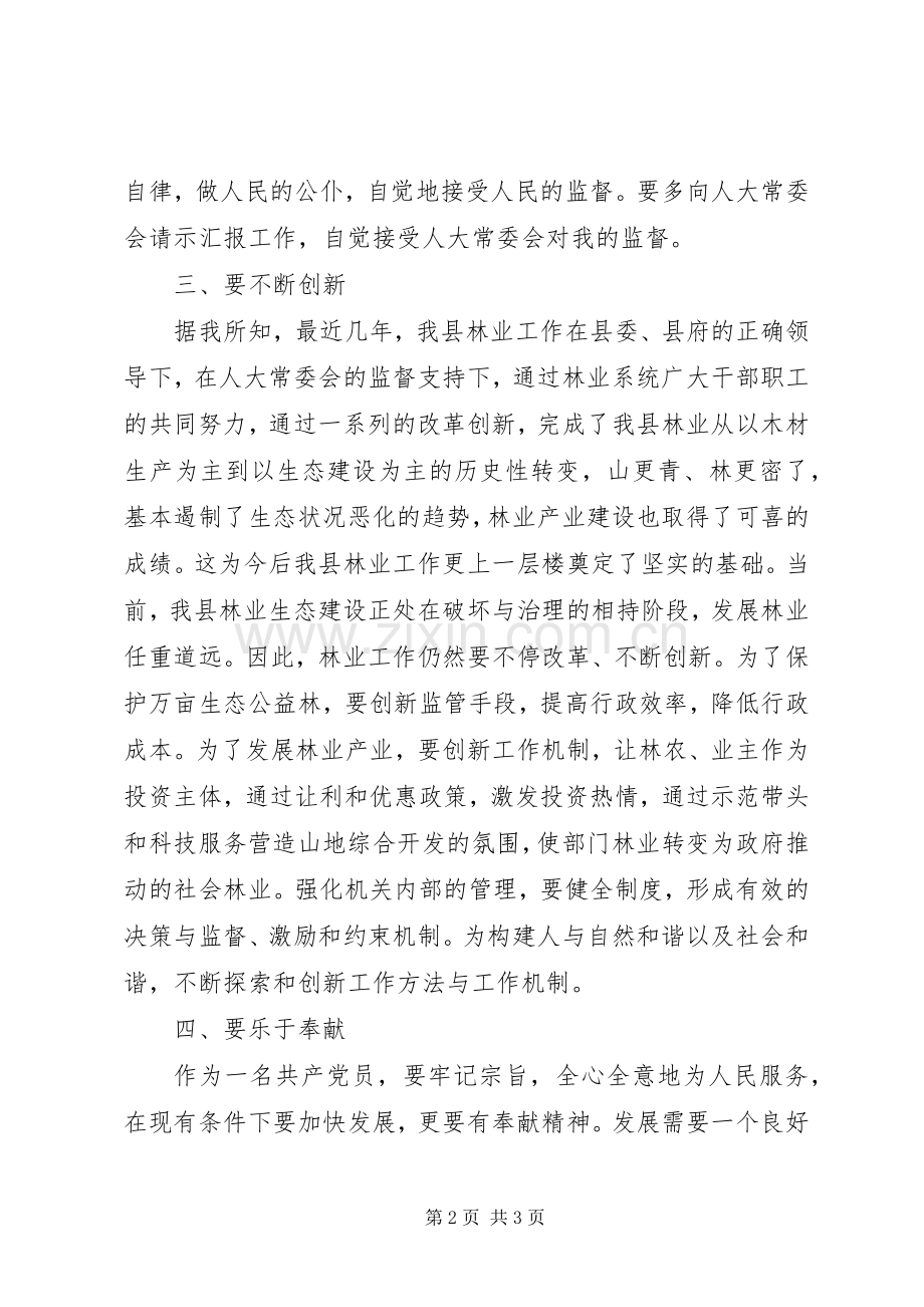 县林业局局长就职演说词范文.docx_第2页
