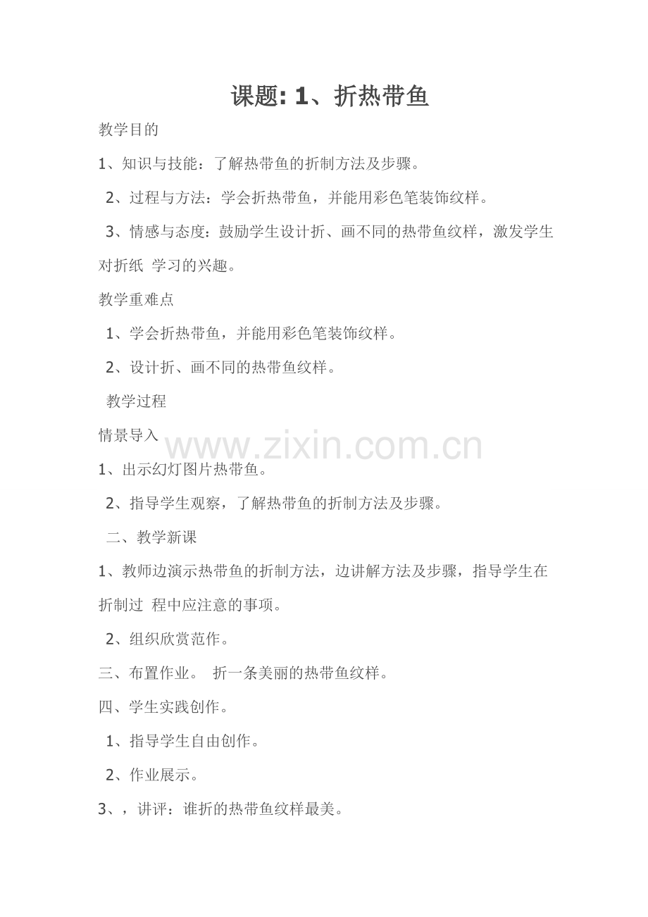 折纸教案余丽芳.doc_第1页