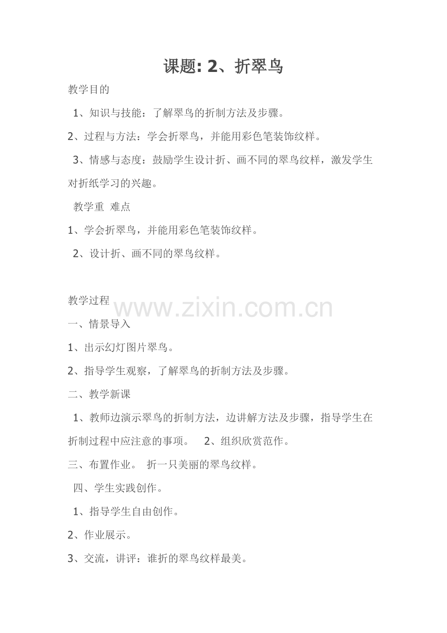 折纸教案余丽芳.doc_第2页