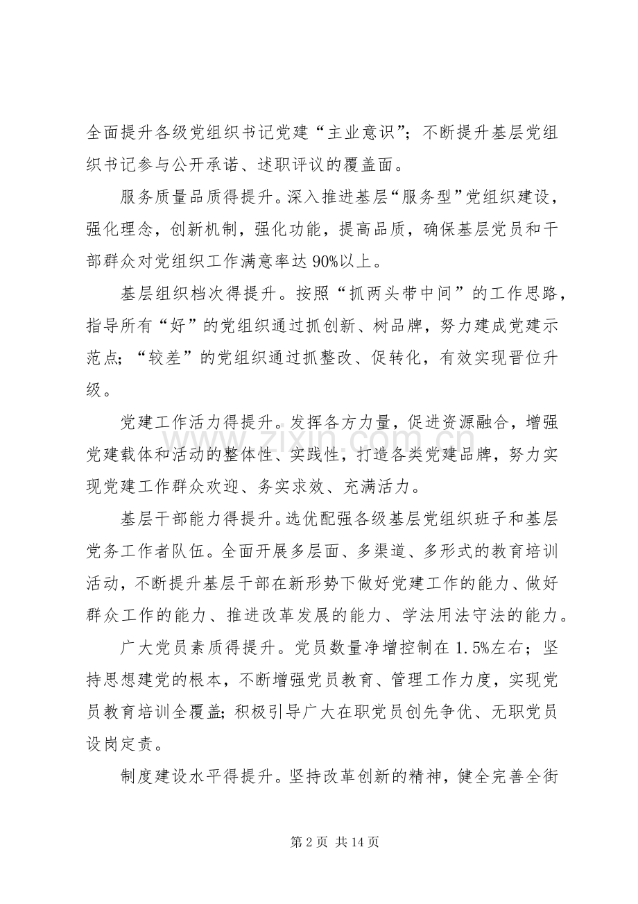 街道基层组织建设工作实施方案.docx_第2页