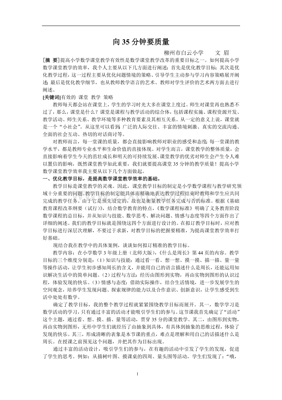 向35分钟要质量.doc_第1页