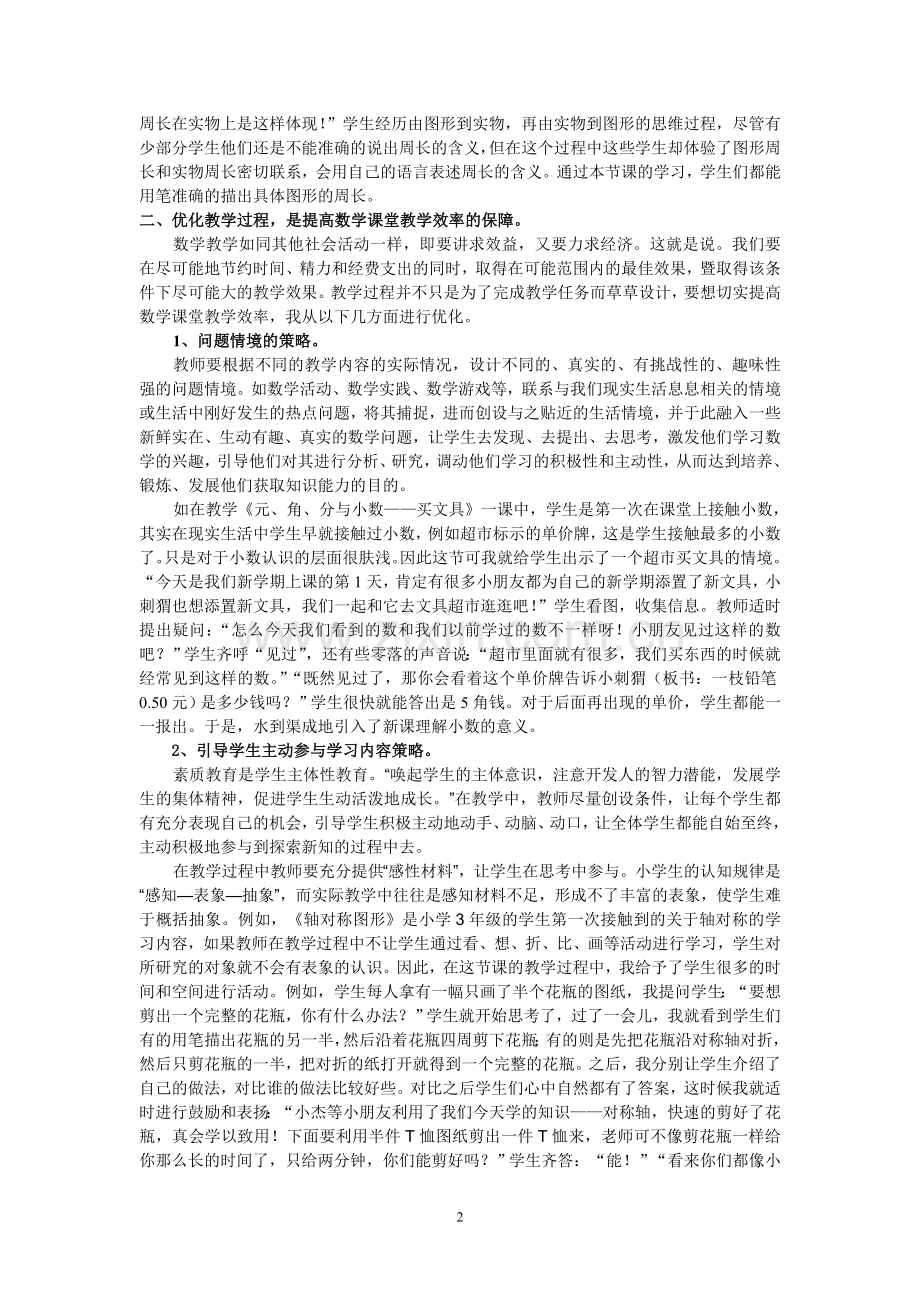向35分钟要质量.doc_第2页