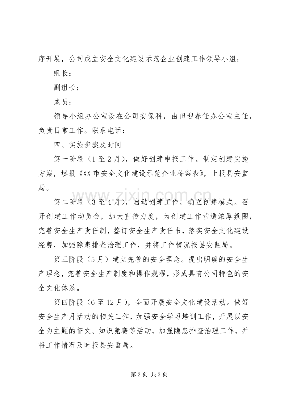 安全文化建设示范企业方案 .docx_第2页