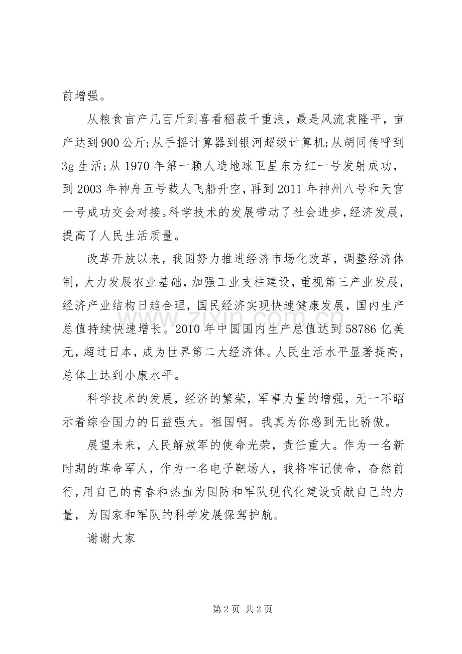 建国70周年演讲稿军人.docx_第2页