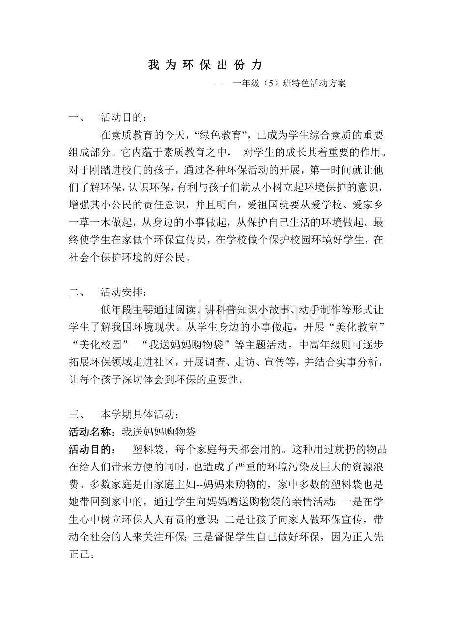 我为环保出份力.doc_第1页