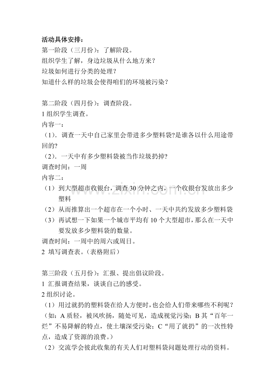 我为环保出份力.doc_第2页