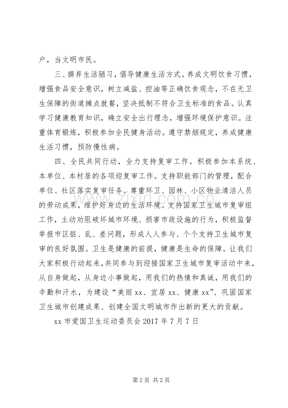 迎接国家卫生城市复审倡议书.docx_第2页
