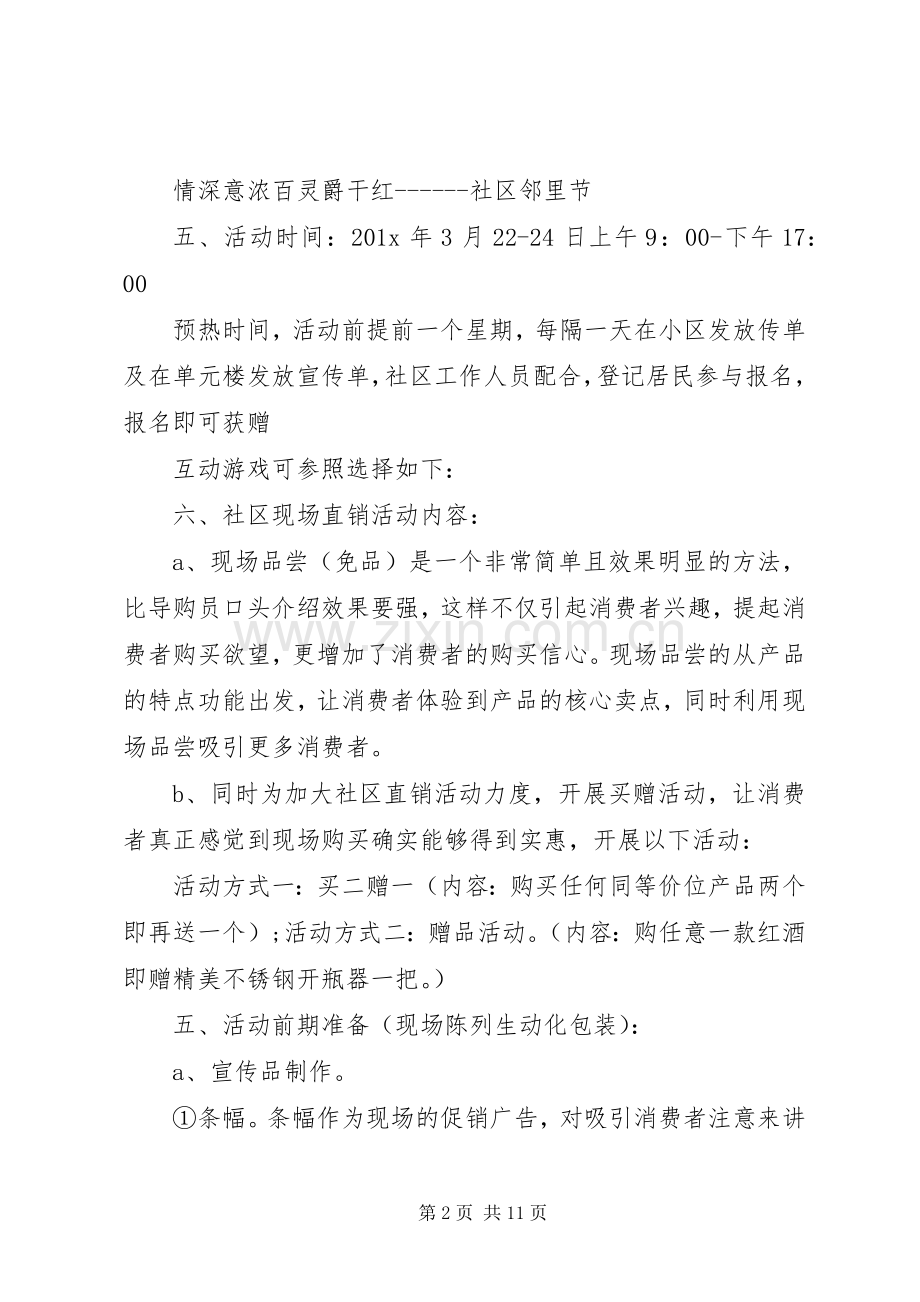 邻里节活动实施方案.docx_第2页