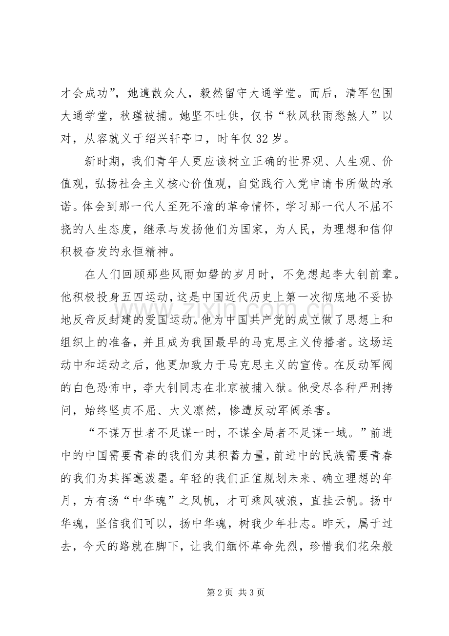 XX年清明祭英烈共铸中华魂活动实施方案.docx_第2页