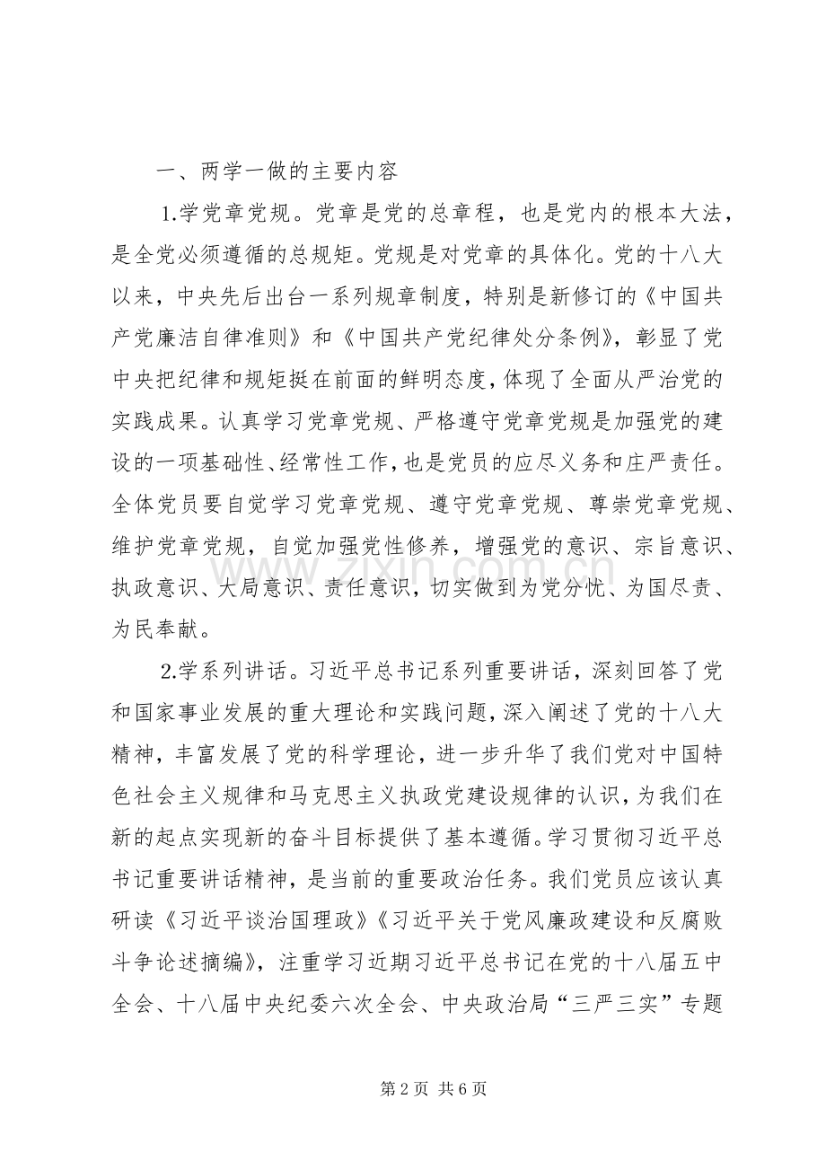 两学一做发言_1.docx_第2页
