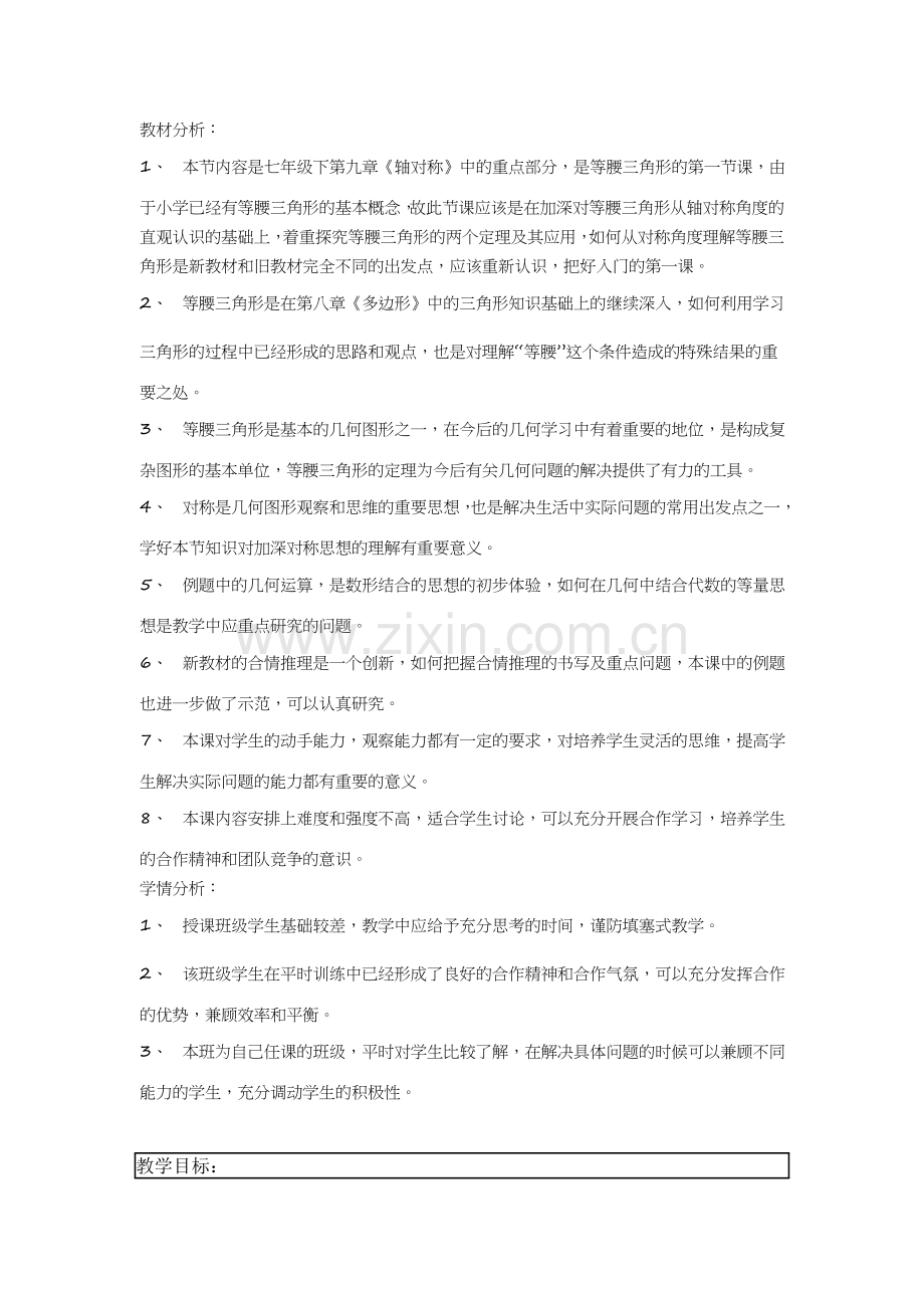 数学教材设计.doc_第1页
