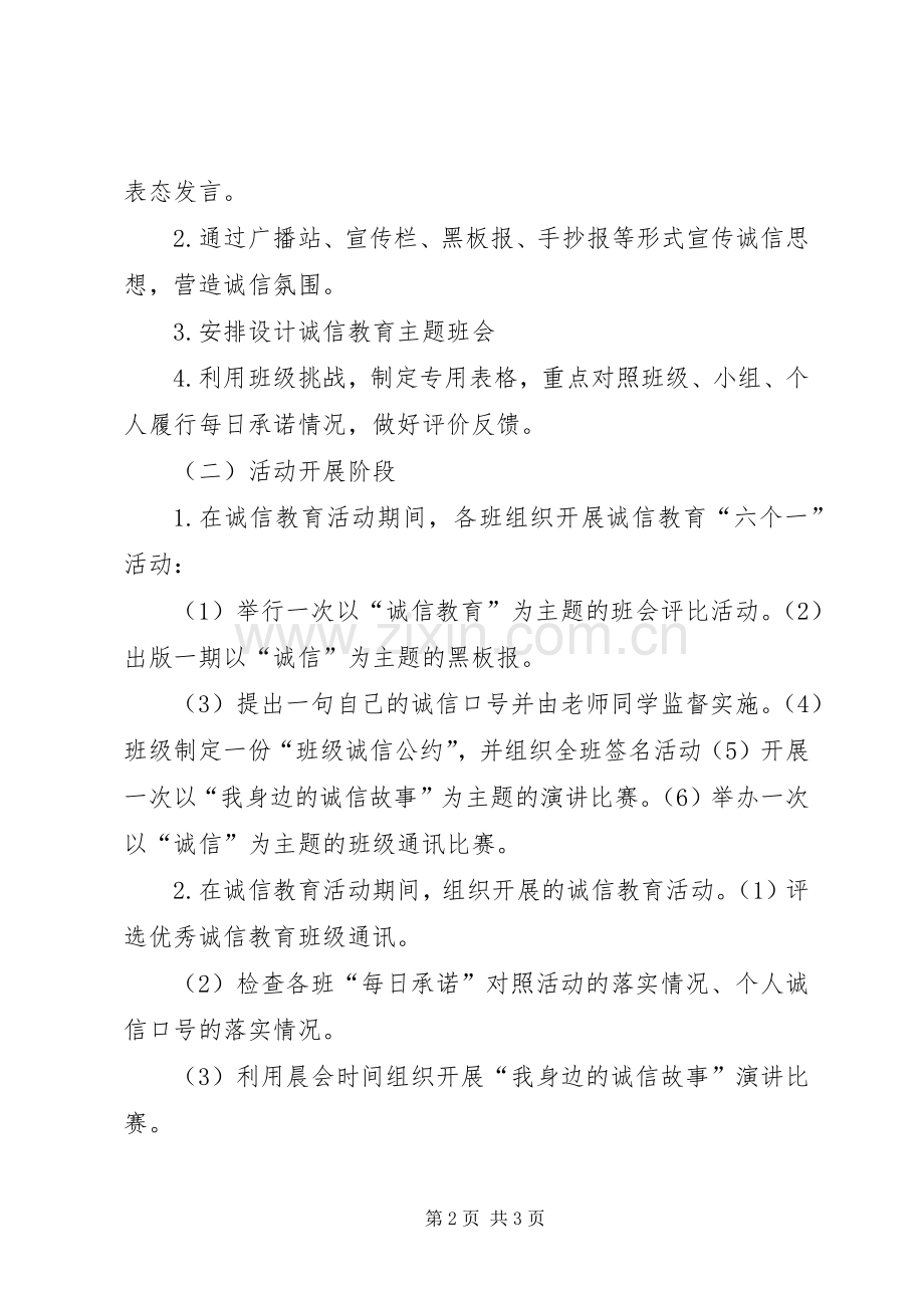 诚信教育方案.docx_第2页