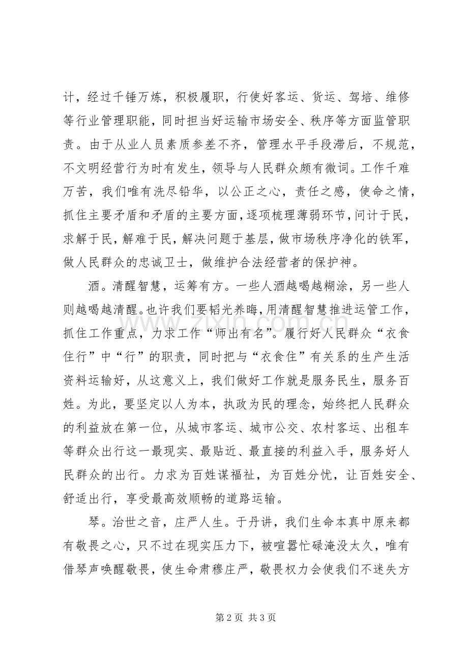 《趣品人生》读后感 .docx_第2页