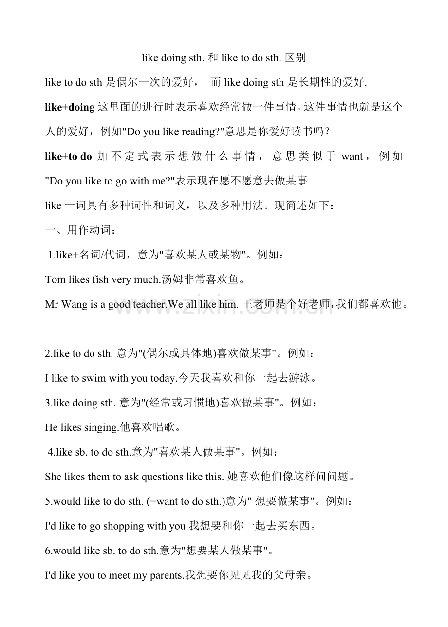 like_to_do与like_doing的区别.doc_第1页