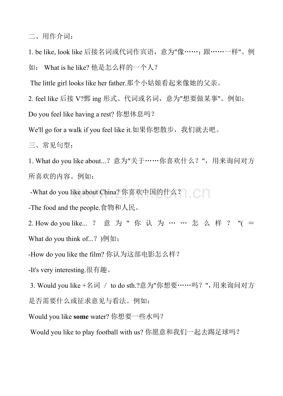 like_to_do与like_doing的区别.doc_第2页
