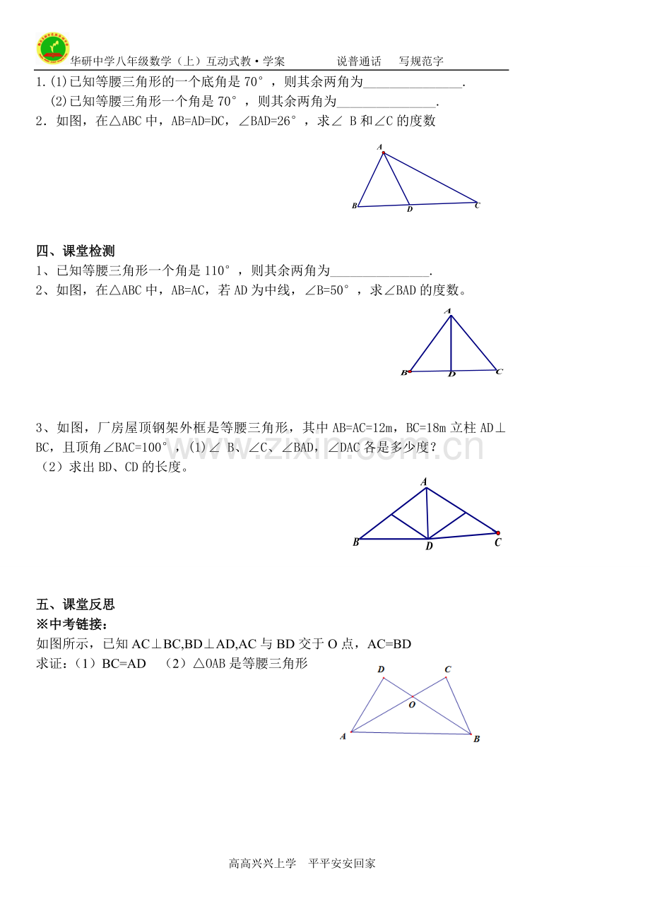 等腰三角形的性质-互动式教学案.doc_第2页