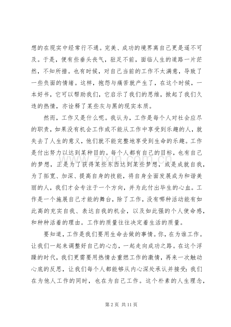 《我为谁工作》读后感5篇 (6).docx_第2页