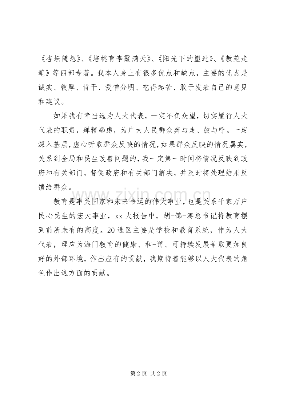 代表候选人见面发言.docx_第2页