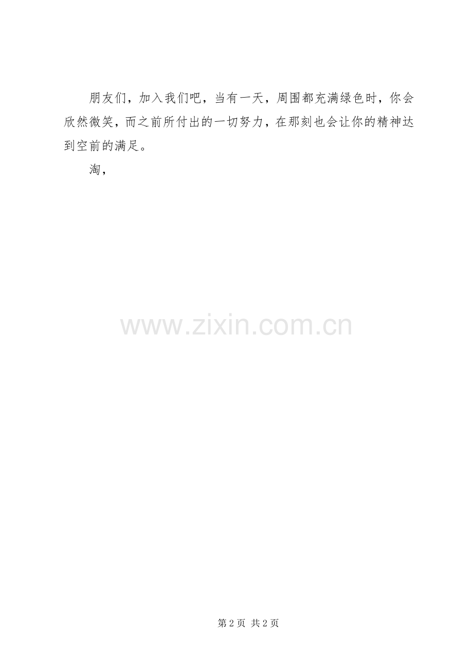 环保志愿者发言.docx_第2页
