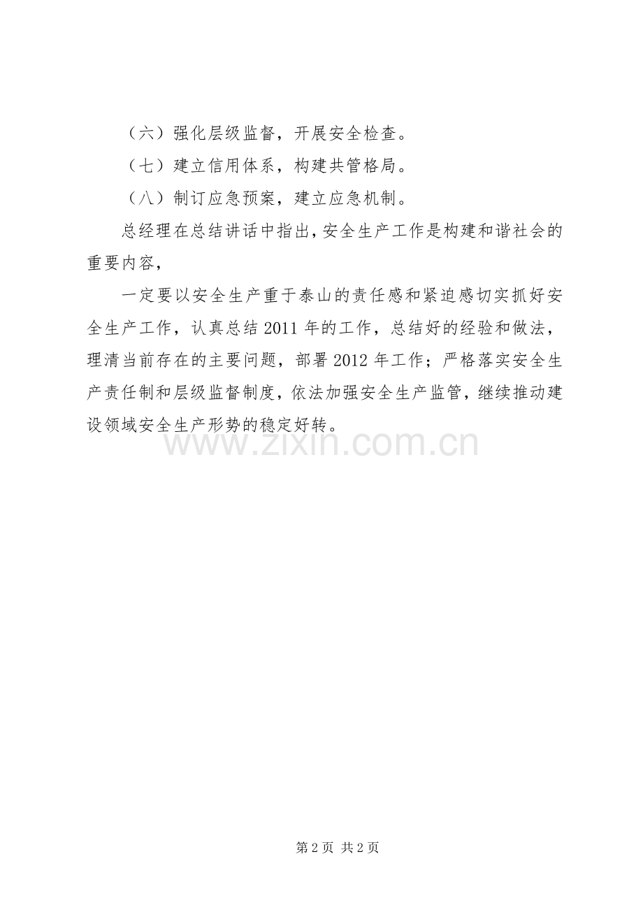 XX年全市第一季度安委会工作会议发言稿范文.docx_第2页