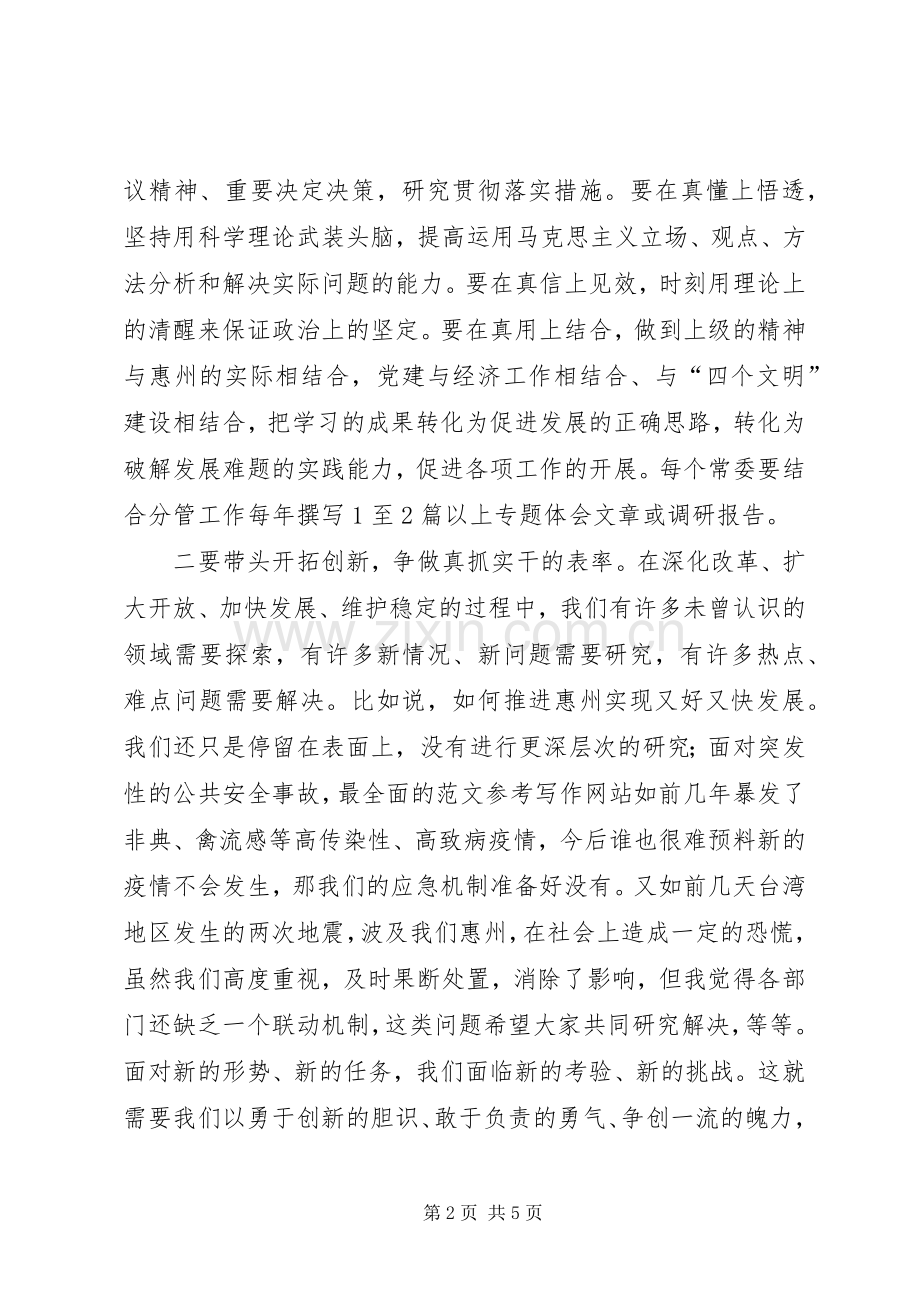 市委书纪在一季度市委常委会上的讲话.docx_第2页