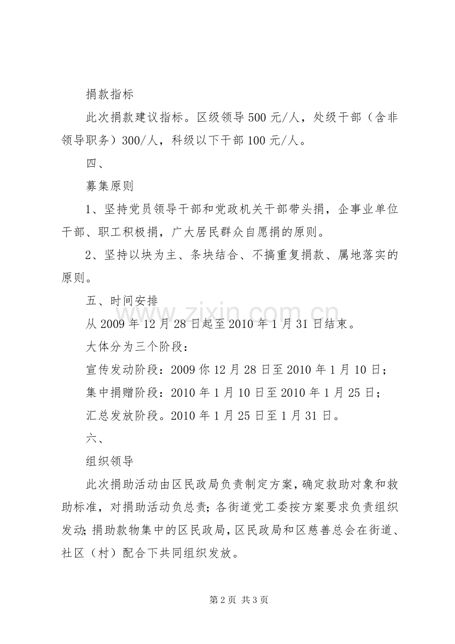 “送温暖、献爱心”社会捐助活动实施方案.docx_第2页