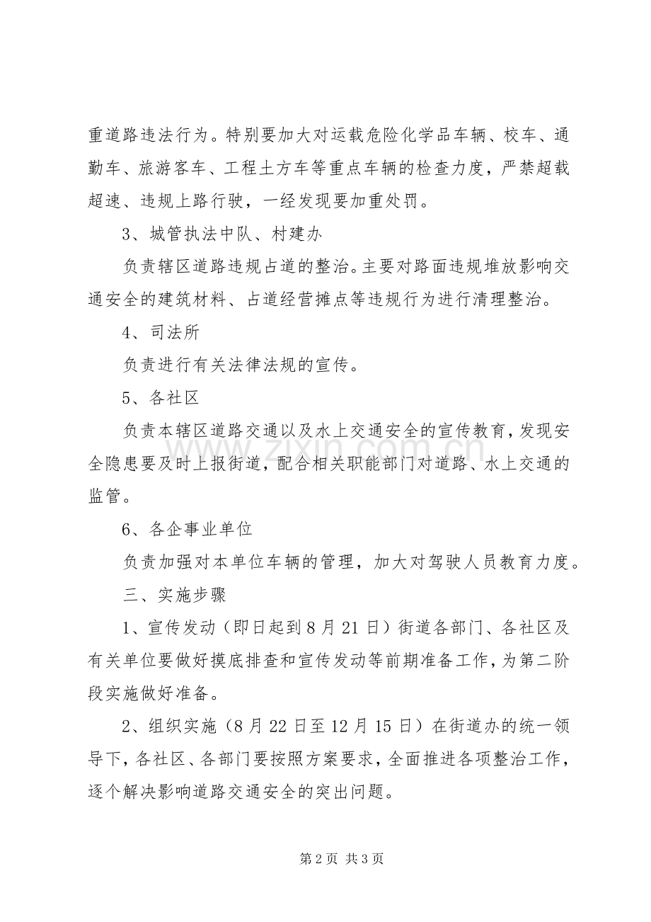 乡镇街道交通管治实施方案.docx_第2页