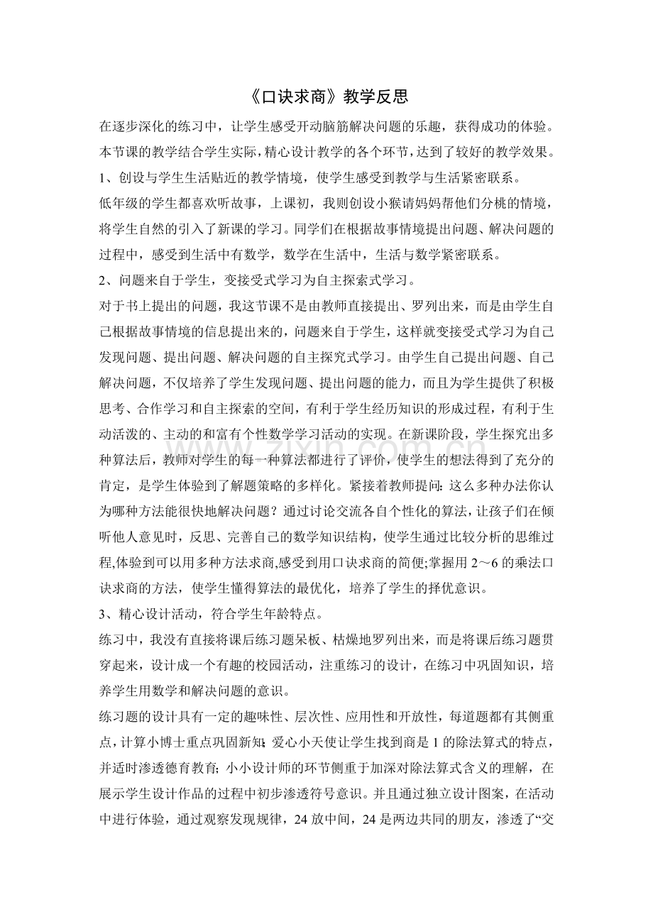 口诀求商反思.doc_第1页