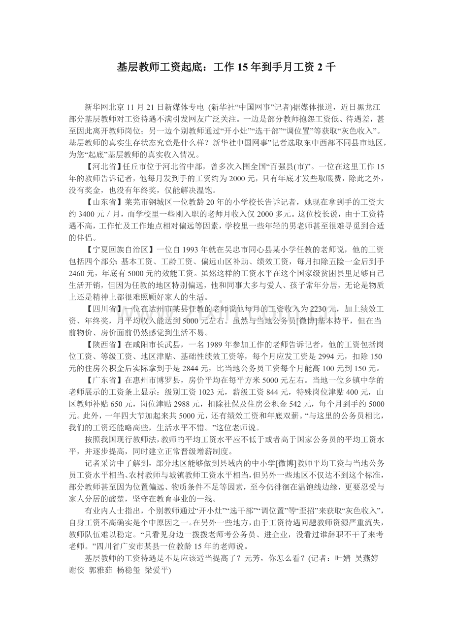基层教师工资起底.doc_第1页