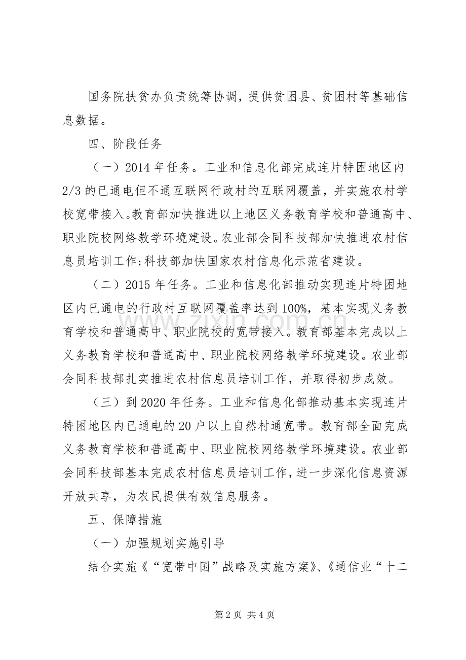 贫困村信息化工作方案.docx_第2页