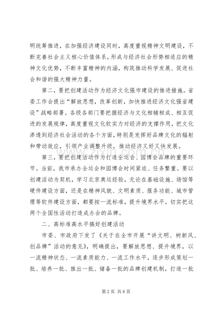 在文明新风动员会上的讲话.docx_第2页