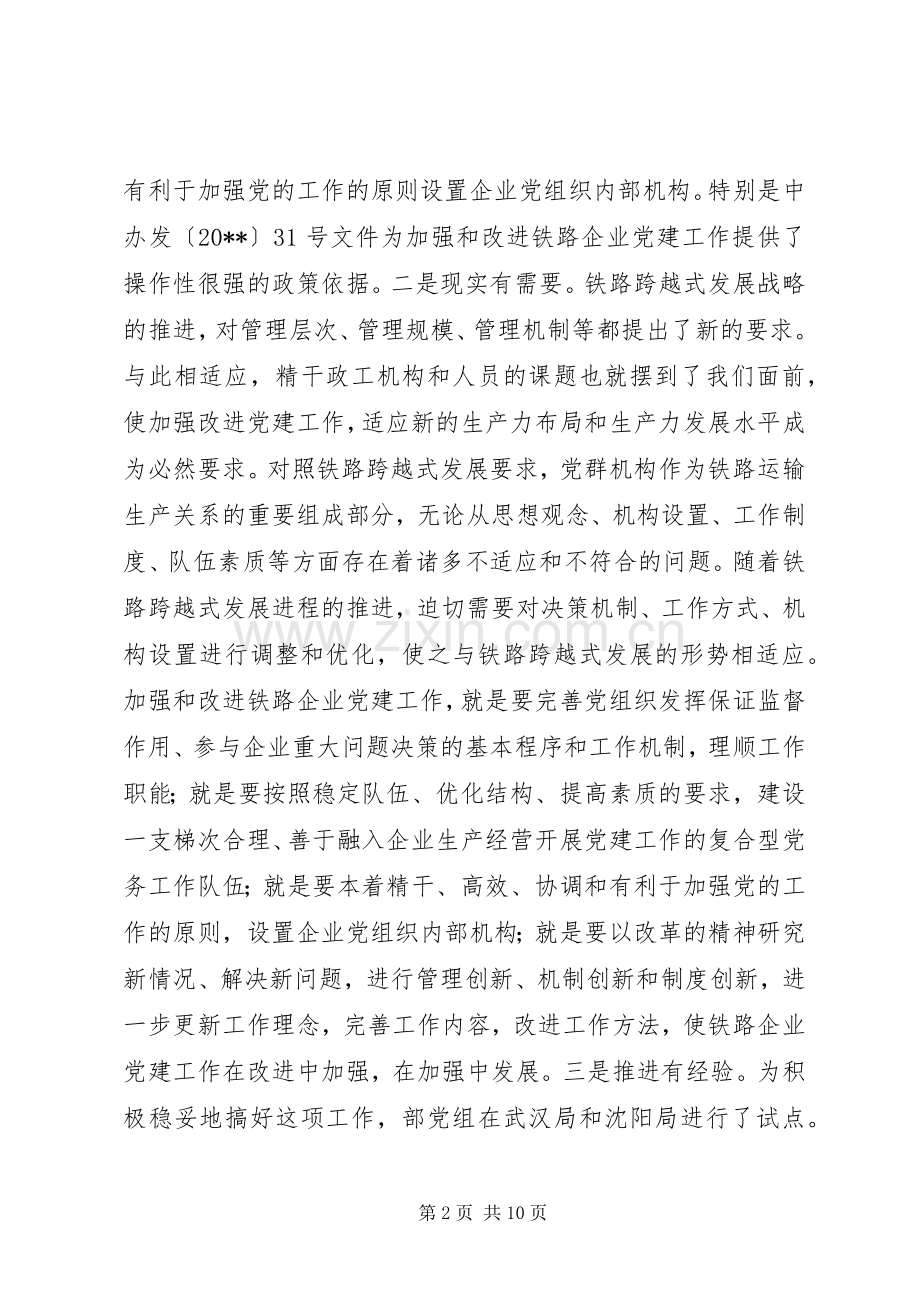 改进企业党建动员讲话.docx_第2页