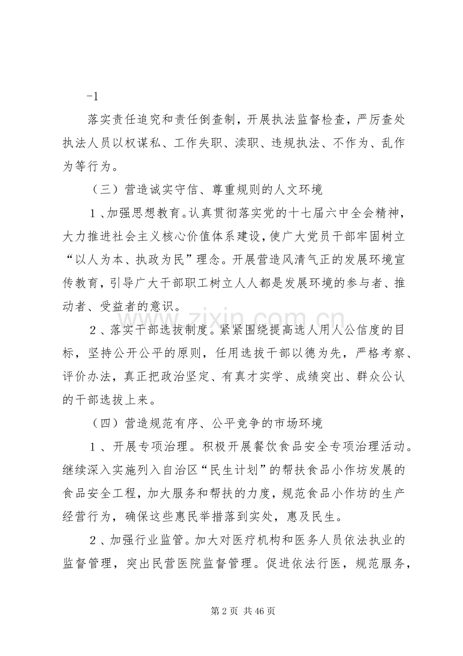 关于在卫生监督所开展进一步营造风清气正发展环境活动的方案.docx_第2页