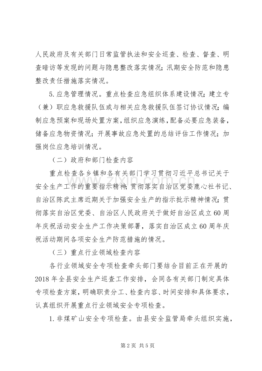 关于进一步做好全县安全生产大检查工作的方案.docx_第2页