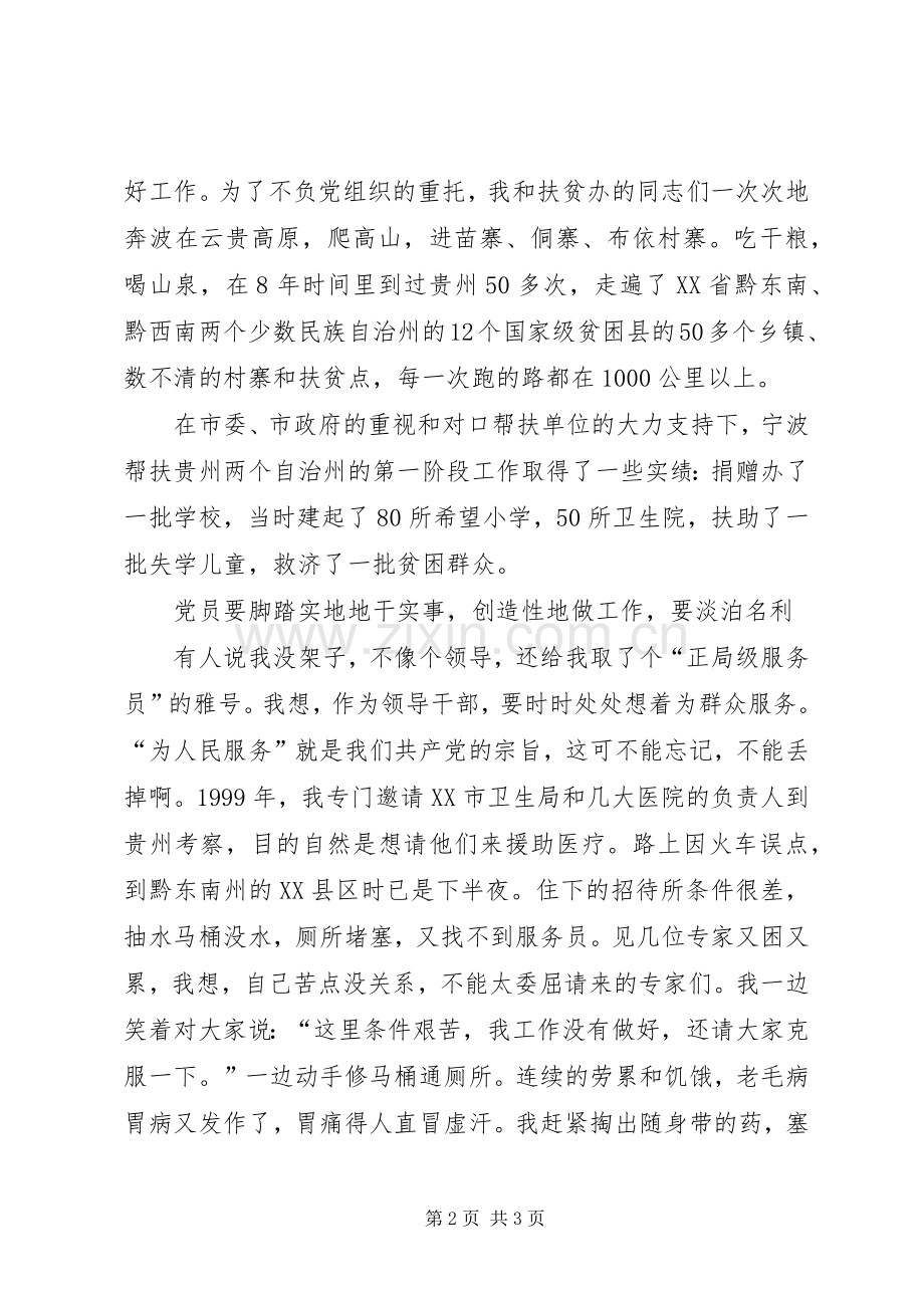优秀领导发言稿范文.docx_第2页