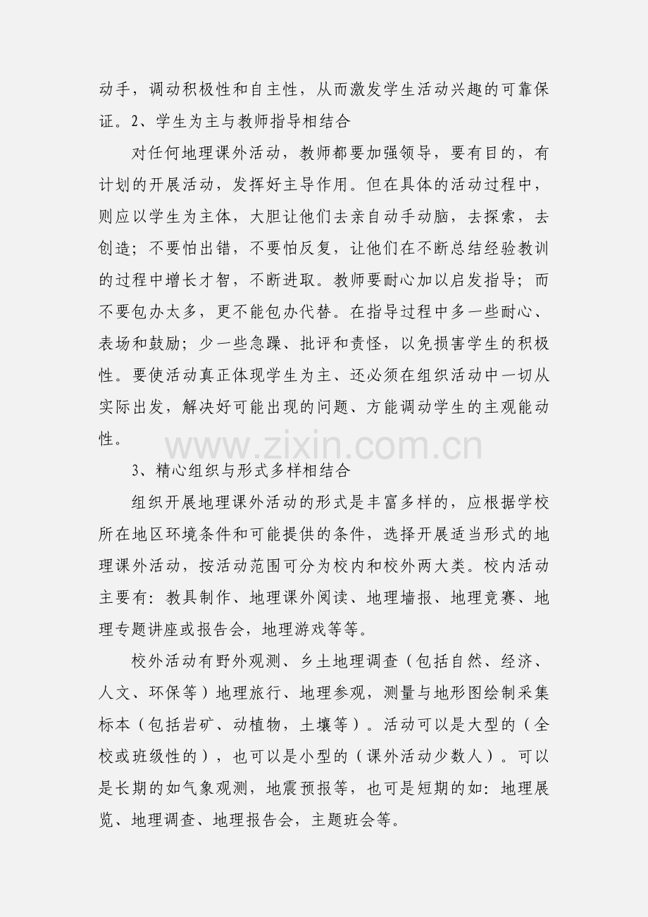 83中地理兴趣活动小组结构组成.docx_第2页