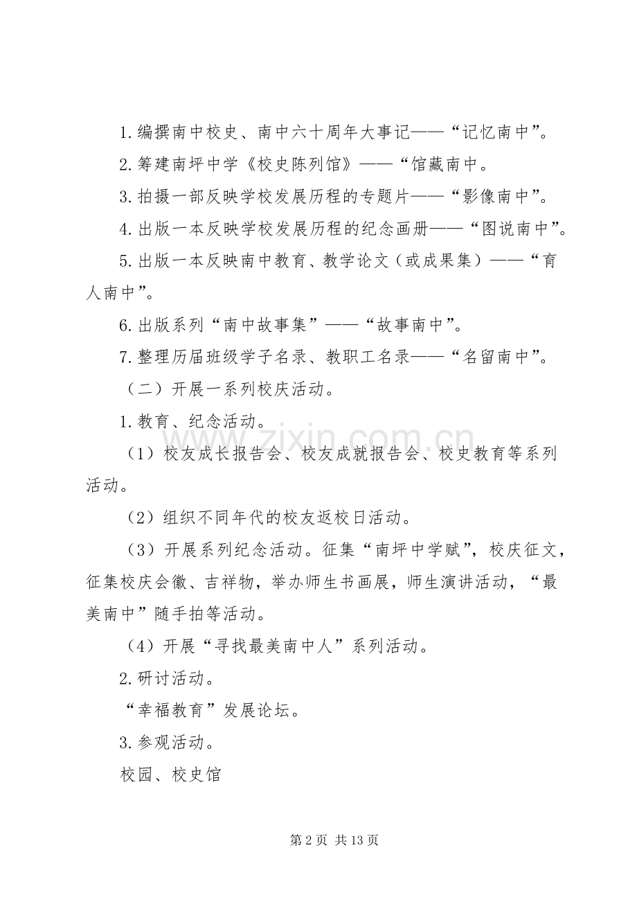 XX市黄山中学一百一十周年校庆筹备实施方案 .docx_第2页
