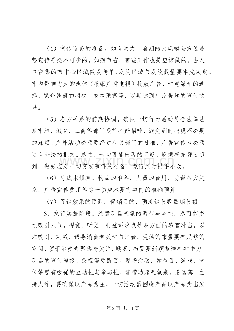 会员线下活动实施方案 .docx_第2页