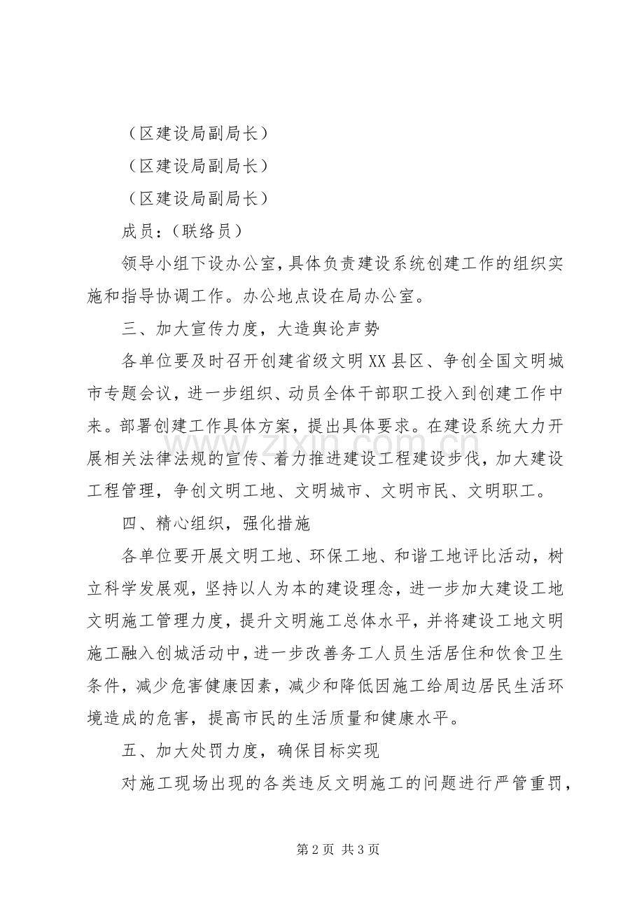 建设局创建文明工作方案.docx_第2页