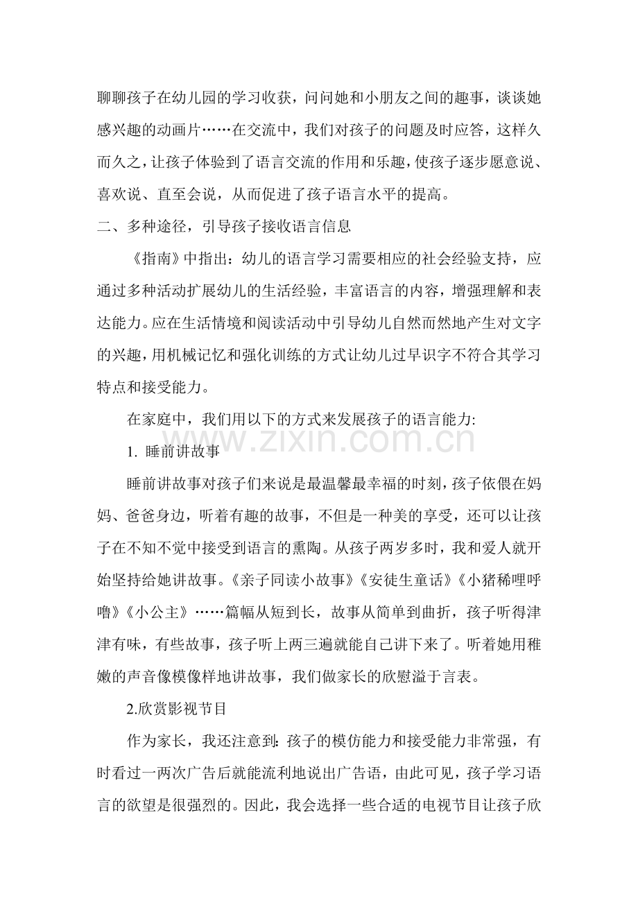 如何在家庭中发展孩子的语言能力.doc_第2页